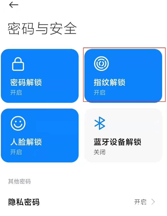 小米11如何开启指纹支付功能 几个步骤轻松启用指纹支付