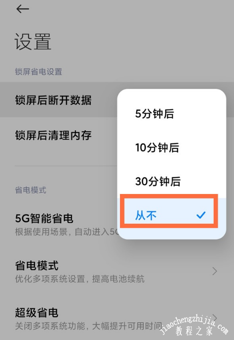 小米11锁屏断开数据功能如何关闭 几个步骤轻松禁用锁屏断数据