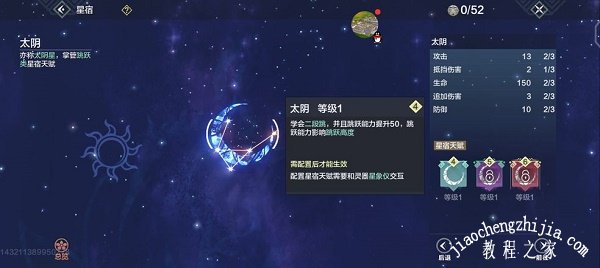 妄想山海星象仪2