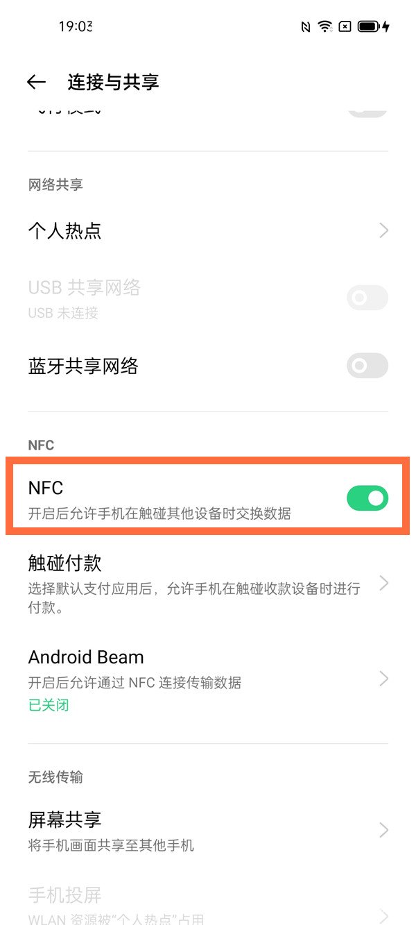 opporeno5pro如何启用NFC功能 轻松一件开启NFC功能方法