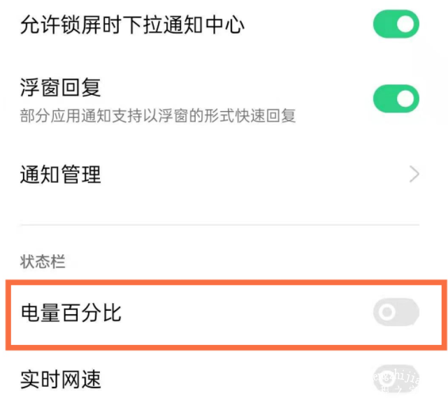 opporeno5pro如何设置显示电量百分比 让手机显示电量百分比的方法