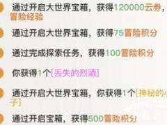 天谕手游丢失的烈酒在哪里 7个丢失的烈酒位置与获取攻略[多图]