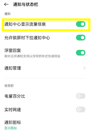 opporeno5pro如何启用流量显示 快速显示手机流量方法