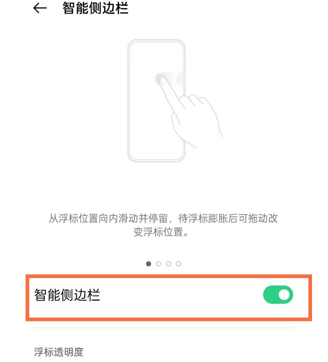 opporeno5pro如何开启侧边栏 一键启用侧边栏功能方法