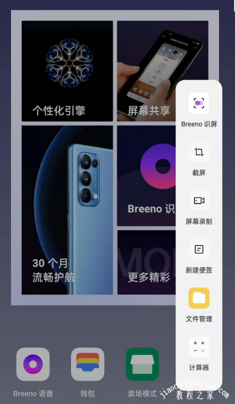 opporeno5怎么开启侧边栏