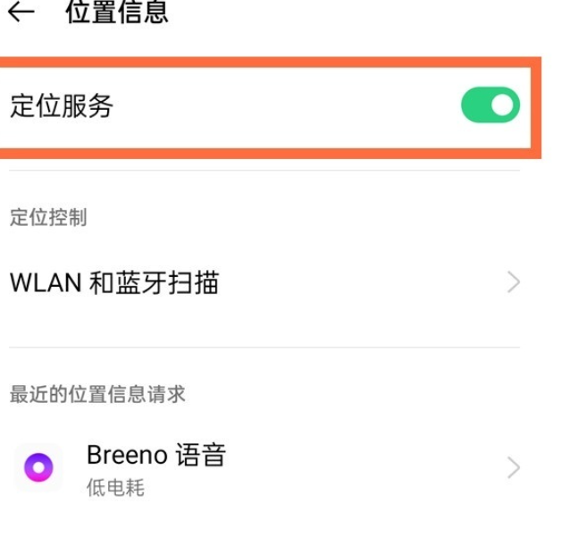 opporeno5pro如何设置开启定位服务 一键开启定位手机定位方法