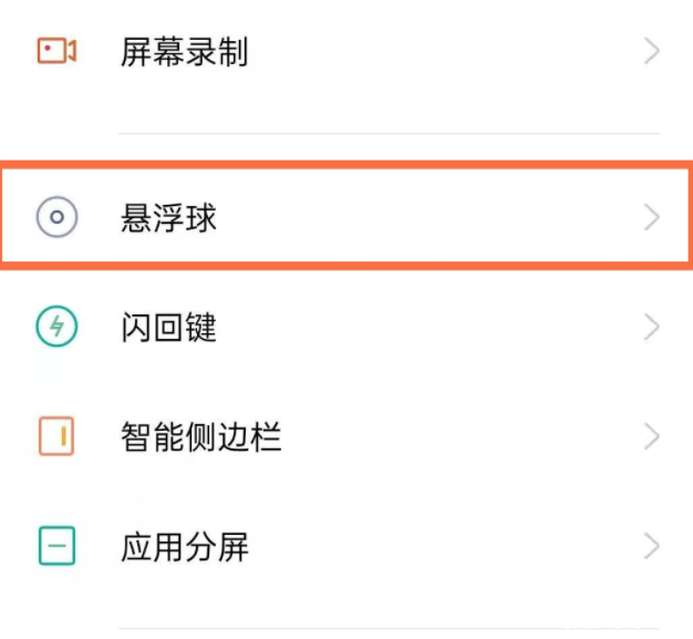opporeno5pro如何启用悬浮球功能 轻松开启设置悬浮球方法