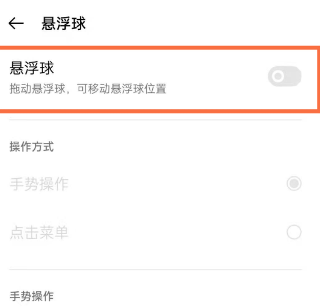 opporeno5pro如何启用悬浮球功能 轻松开启设置悬浮球方法
