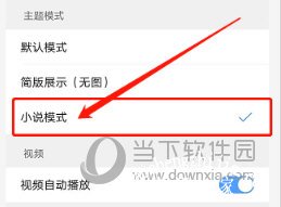 手机QQ浏览器开启小说模式方法