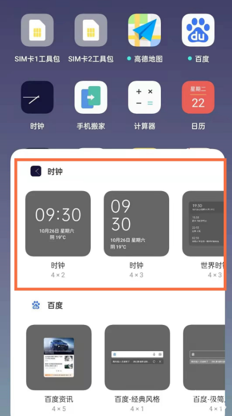 opporeno5pro如何添加桌面时钟插件 添加手机桌面时钟就这么简单