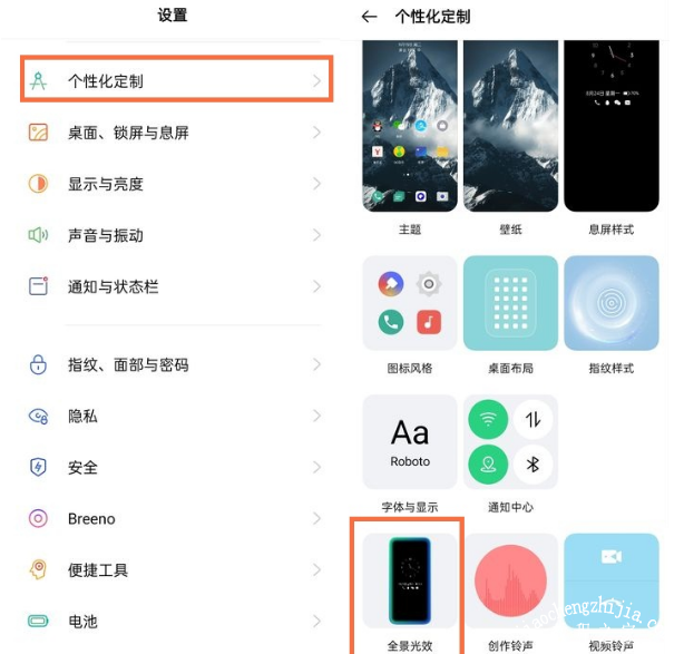 opporeno5pro如何启用全景光效功能 一键开启全景光效方法