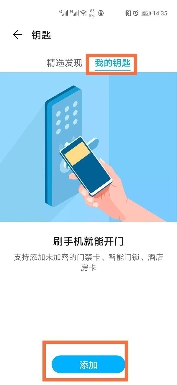华为nova8如何设置门禁卡 一键复制NFC门禁卡方法