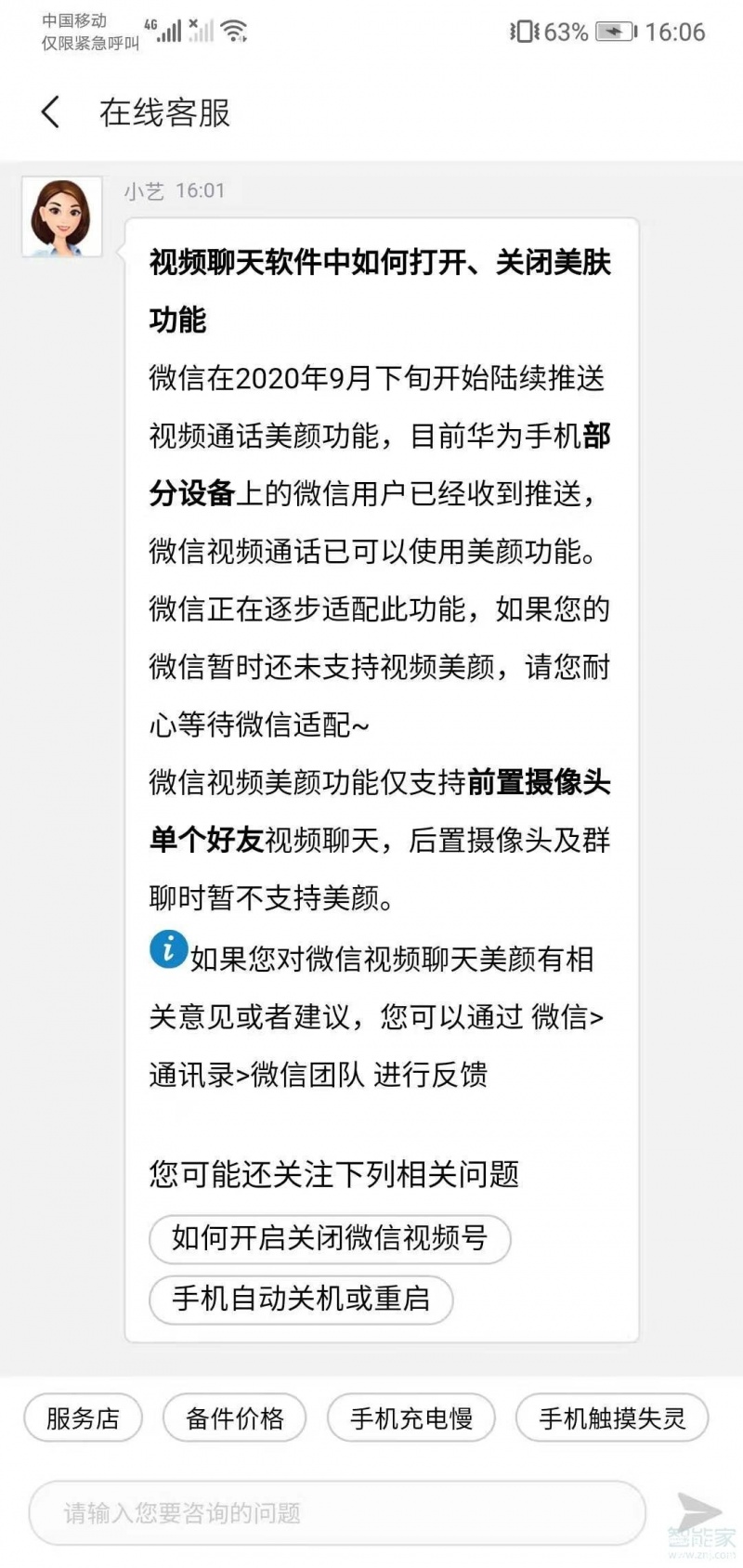 华为nova8如何设置视频美颜功能 一键开启手机视频美颜功能