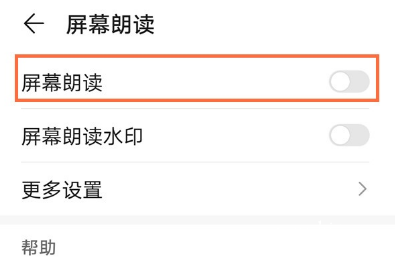 华为mate40如何启用屏幕朗读功能 快速设置开启屏幕朗读功能方法
