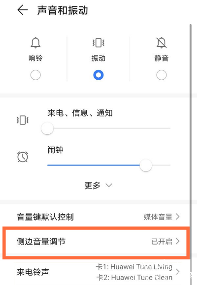 华为mate40如何调节声音大小 华为mate40快速调整声音方法