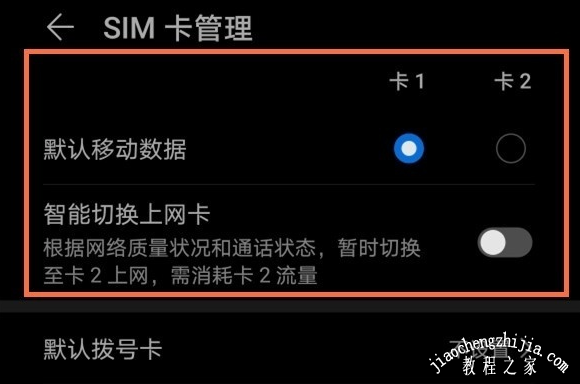 华为mate40双卡如何切换 快速切换卡1卡2方法教程