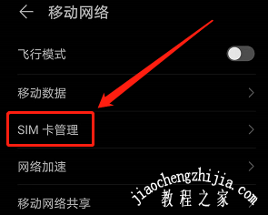 华为mate40如何关闭SIM卡信号 一键禁用SIM卡信号方法