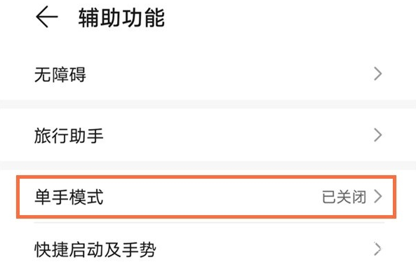 华为mate40屏幕自动缩小了是怎么回事 轻松一键关闭单手模式方法