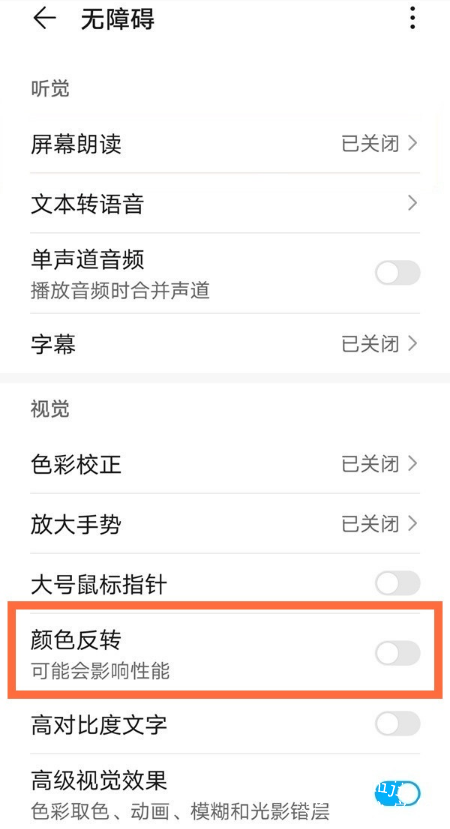 华为mate40如何启用颜色反转功能 色弱童鞋们的超级福利