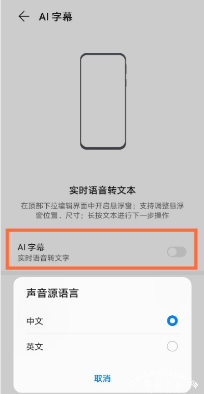 华为mate40实时语音转文字功能怎么用 一键开启AI字幕功能方法