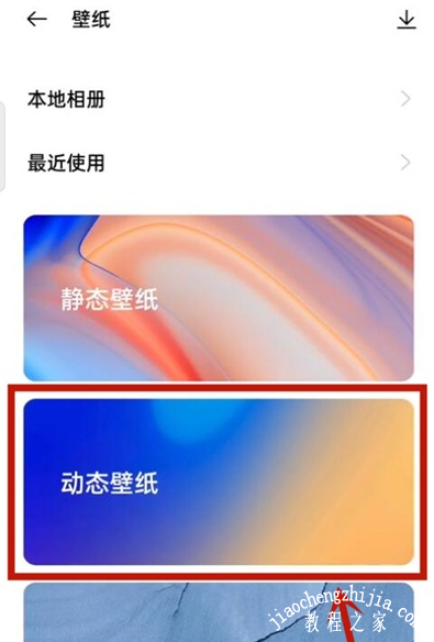 opporeno5如何设置动态壁纸 一键设置启用动态壁纸方法