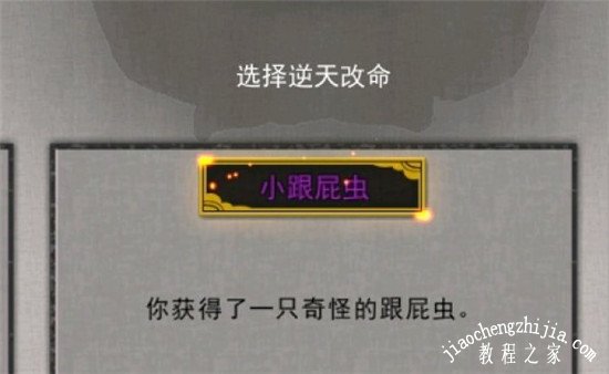 鬼谷八荒跟屁虫有什么用图片