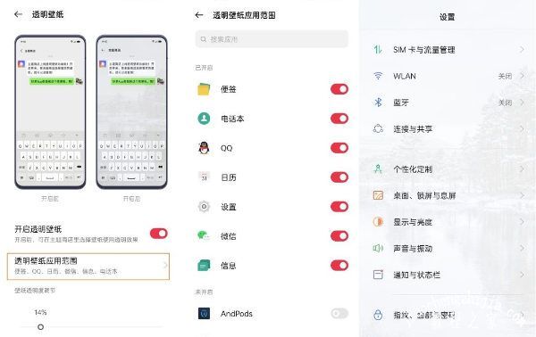 opporeno5如何设置透明壁纸 轻松打造超个性的手机壁纸