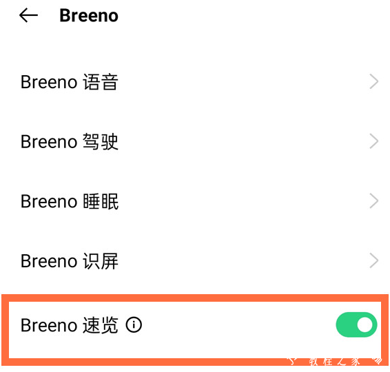 opporeno5如何关闭Breeno速览功能 一键禁用Breeno速览方法