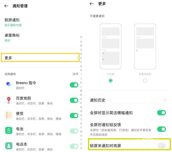 opporeno5如何设置消息亮屏显示 一键启用来消息亮屏方法