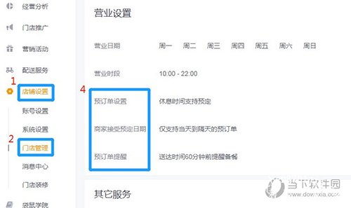 美团外卖商家版怎么设置接受预定