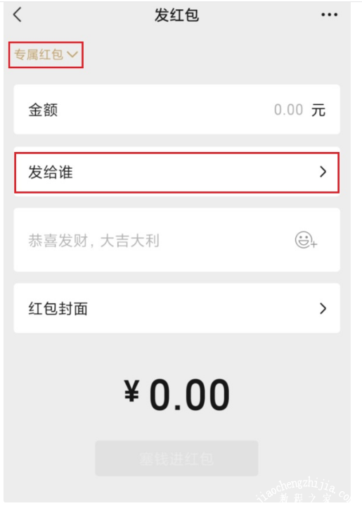 微信8.0如何发送专属红包 一键发放专属红包方法