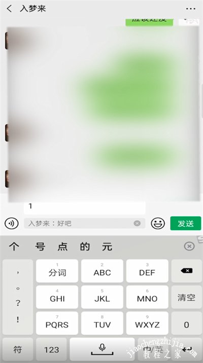 微信如何回复单条消息 微信引用回复信息方法