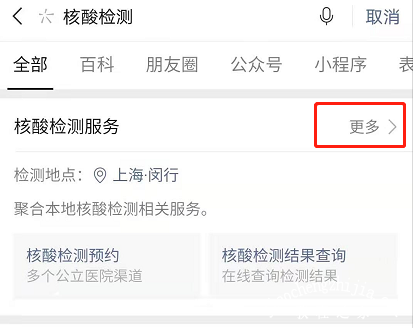 微信如何预约核酸检测 一键快速预约核酸检测方法