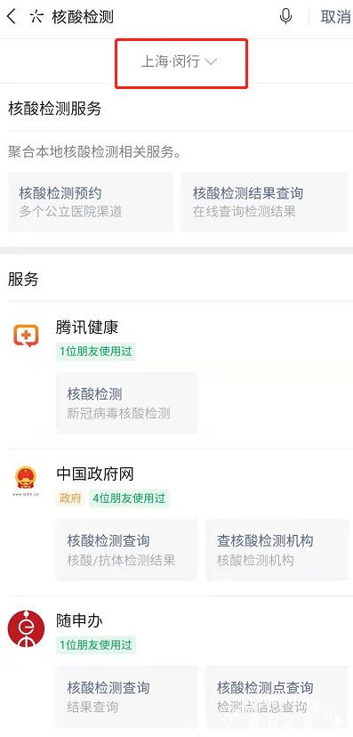 微信如何预约核酸检测 一键快速预约核酸检测方法