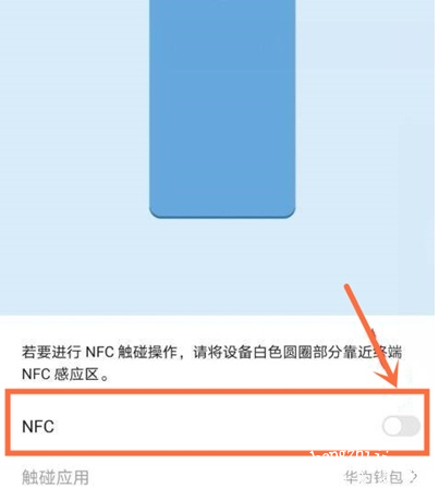 华为nova8如何设置启用nfc功能 一键开启手机NFC功能方法