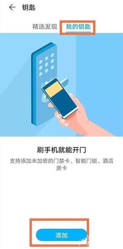 华为nova8如何复制门禁卡 手机一键模拟复制门禁卡方法