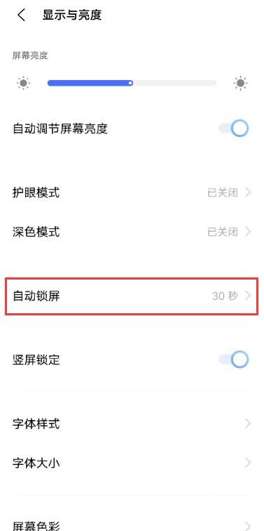 vivox60如何设置延长自动锁屏时间 加长锁屏时间就这么做