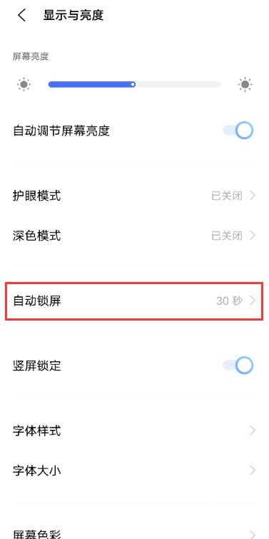 vivox60如何设置延长自动锁屏时间 加长锁屏时间就这么做