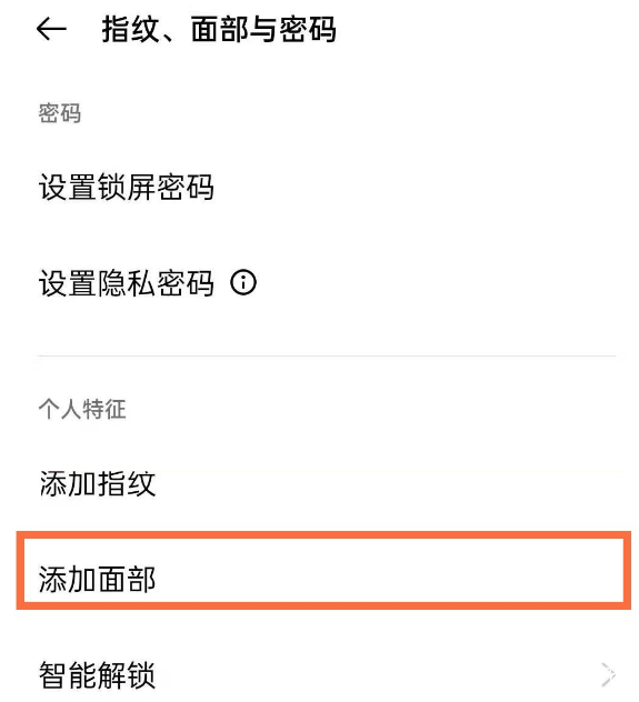opporeno5如何设置面部解锁功能 启用手机面部识别解锁就这么简单