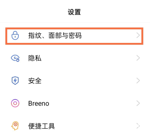 opporeno5如何设置面部解锁功能 启用手机面部识别解锁就这么简单