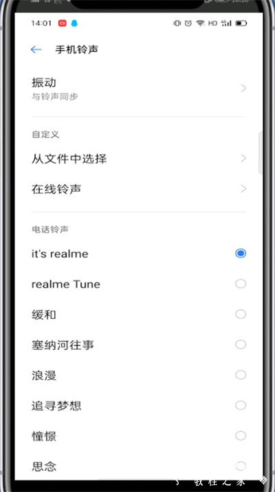 realmev15如何自定义设置铃声 一键设置个性化铃声方法