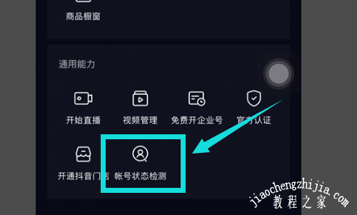 抖音如何检测自己的账号状态 一键查看抖音账号状态方法