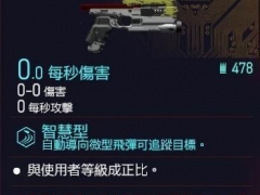 赛博朋克2077武器推荐 各类型强力武器一览[多图]