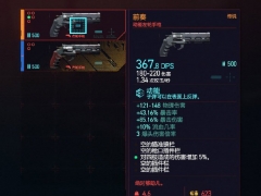 赛博朋克2077动能左轮手枪前奏获得方法 传说武器获取教程[多图]