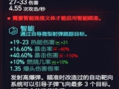 赛博朋克2077智能冲锋枪原型信玄V型获得方法 传说不朽武器获取教程