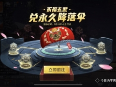 和平精英祈福玄武怎么玩 祈福玄武兑牛气冲天降落伞攻略[多图]