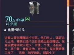 赛博朋克2077双层聚酰胺摇滚马甲获得方法 传说外搭装备获取攻略[多图]