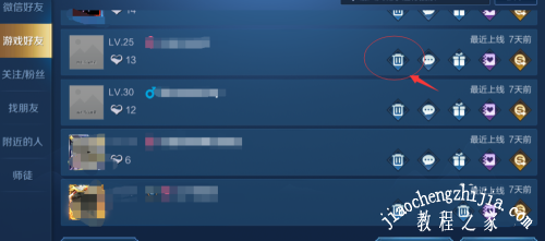 王者荣耀如何删除游戏中好友 快速删除游戏好友方法