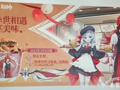 原神kfc联动怎么玩 3.8异世寻味礼兑换码领取攻略