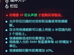 赛博朋克2077传说网络接入仓推荐 什么网络接入仓好用[多图]